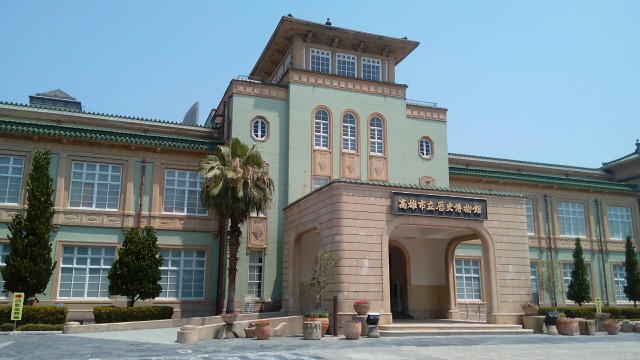 高雄市立歴史博物館
